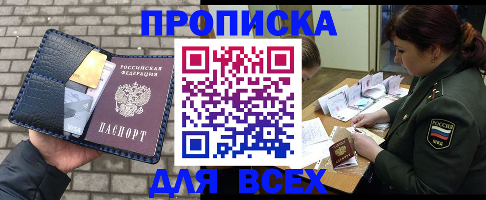 временная регистрация недорого в Щучье