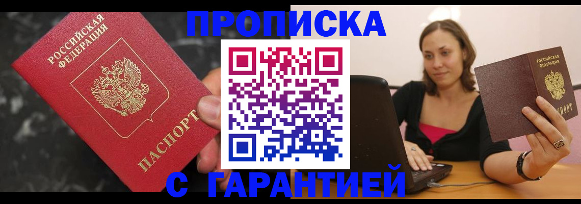 временная регистрация гарантия в Щучье