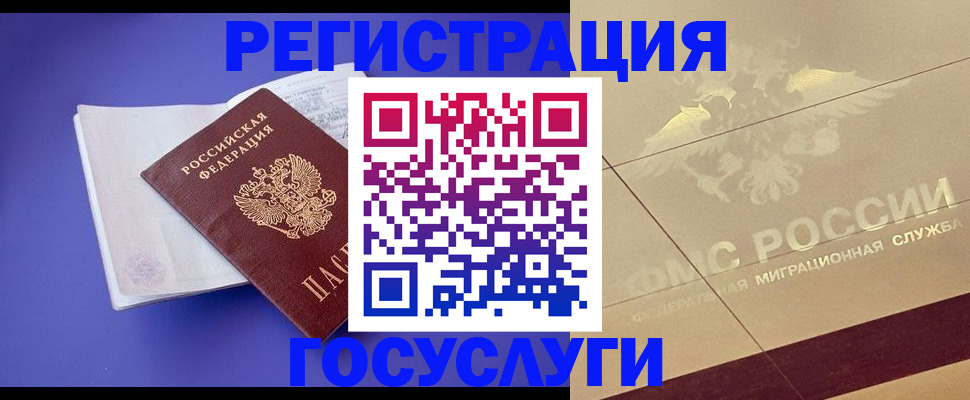 временная регистрация для всех в Щучье