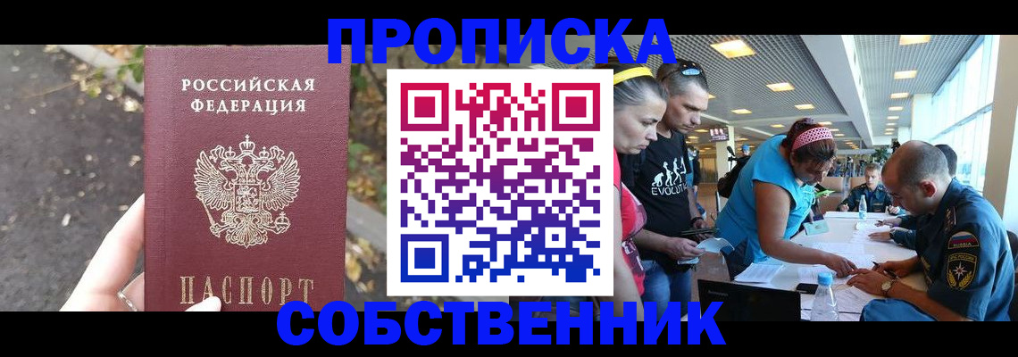 прописка в Щучье