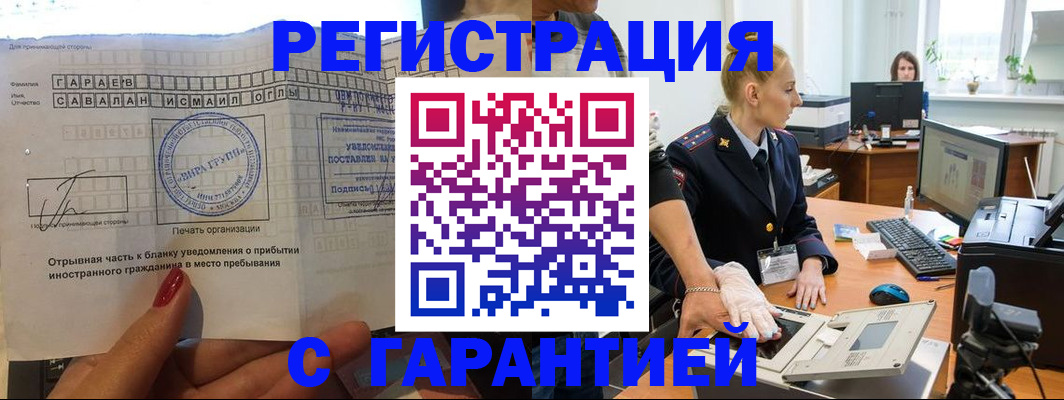 временная регистрация надежно в Щучье