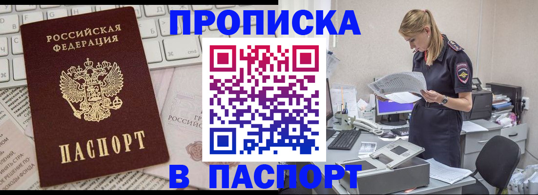 прописка паспорт в Щучье