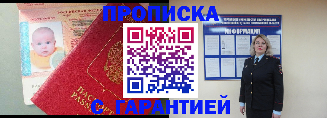 прописка от собственника в Щучье