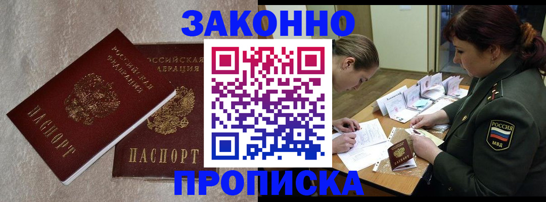 временная регистрация для всех в Щучье